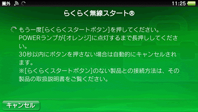 Playstation Vita でのらくらく無線スタート操作手順 ピカラお客さまサポート