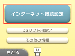 ニンテンドー3ds でのらくらく無線スタート操作手順 ピカラお客さまサポート