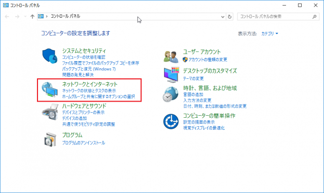 新しい ネットワーク 安い の セットアップ windows10