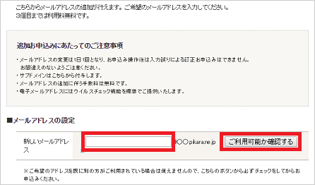 メールアドレスの追加 ご利用状況確認 変更 ピカラお客さまサポート