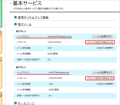 メールパスワードを忘れた場合 ご利用状況確認 変更 ピカラお客さまサポート