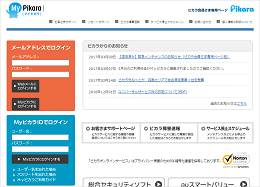 よんでんポイントご利用履歴確認方法 Myピカラ ご利用状況確認 変更 ピカラお客さまサポート