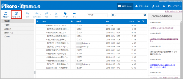 メールの送信方法 パソコン ピカラお客さまサポート