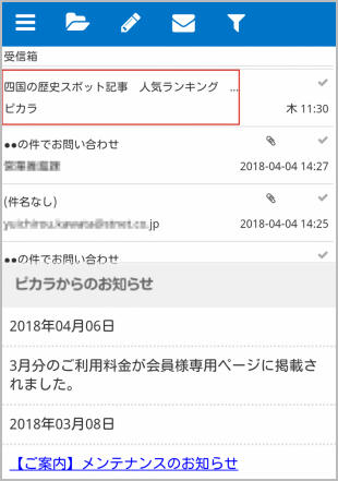 受信メールの見かた(スマートフォン) | ピカラお客さまサポート