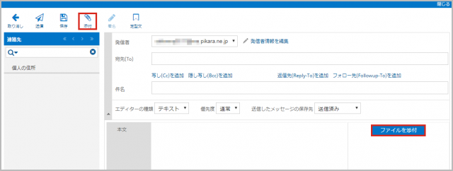 添付ファイルの送信方法 パソコン 接続 設定方法 ピカラお客さまサポート