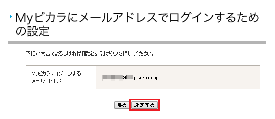 メールアドレスでmyピカラにログインするには よくあるご質問 ピカラお客さまサポート