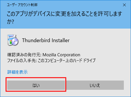 Thunderbird ダウンロード インストール方法 ピカラお客さまサポート