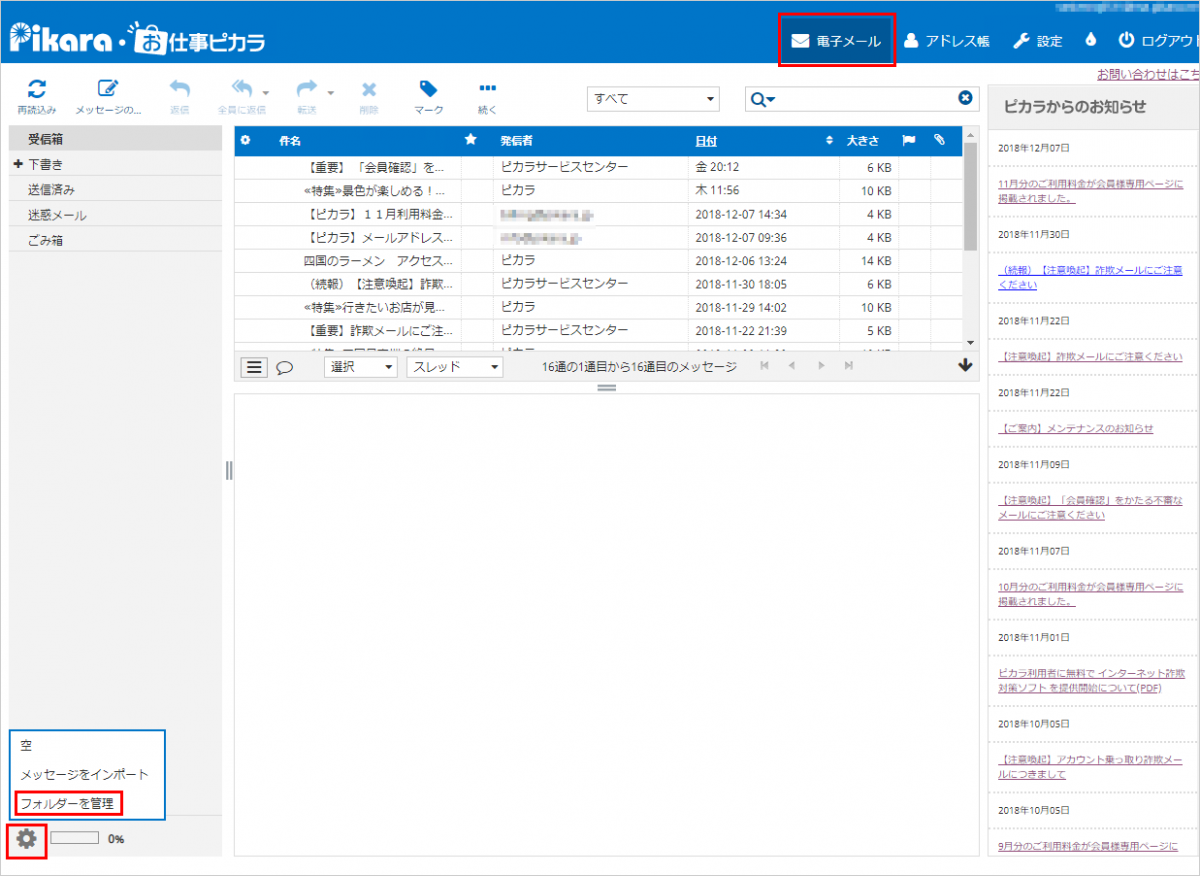 ユーザーフォルダの作り方（旧メールサービス） | ピカラお客さまサポート