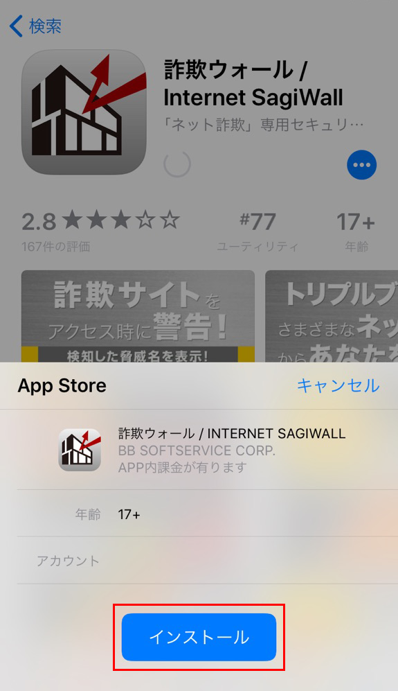 詐欺ウォール ダウンロード インストール手順 Ios版 ピカラお客さまサポート