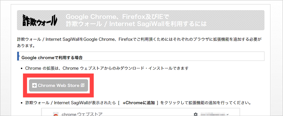 Chromeへのプラグイン追加方法 ピカラお客さまサポート