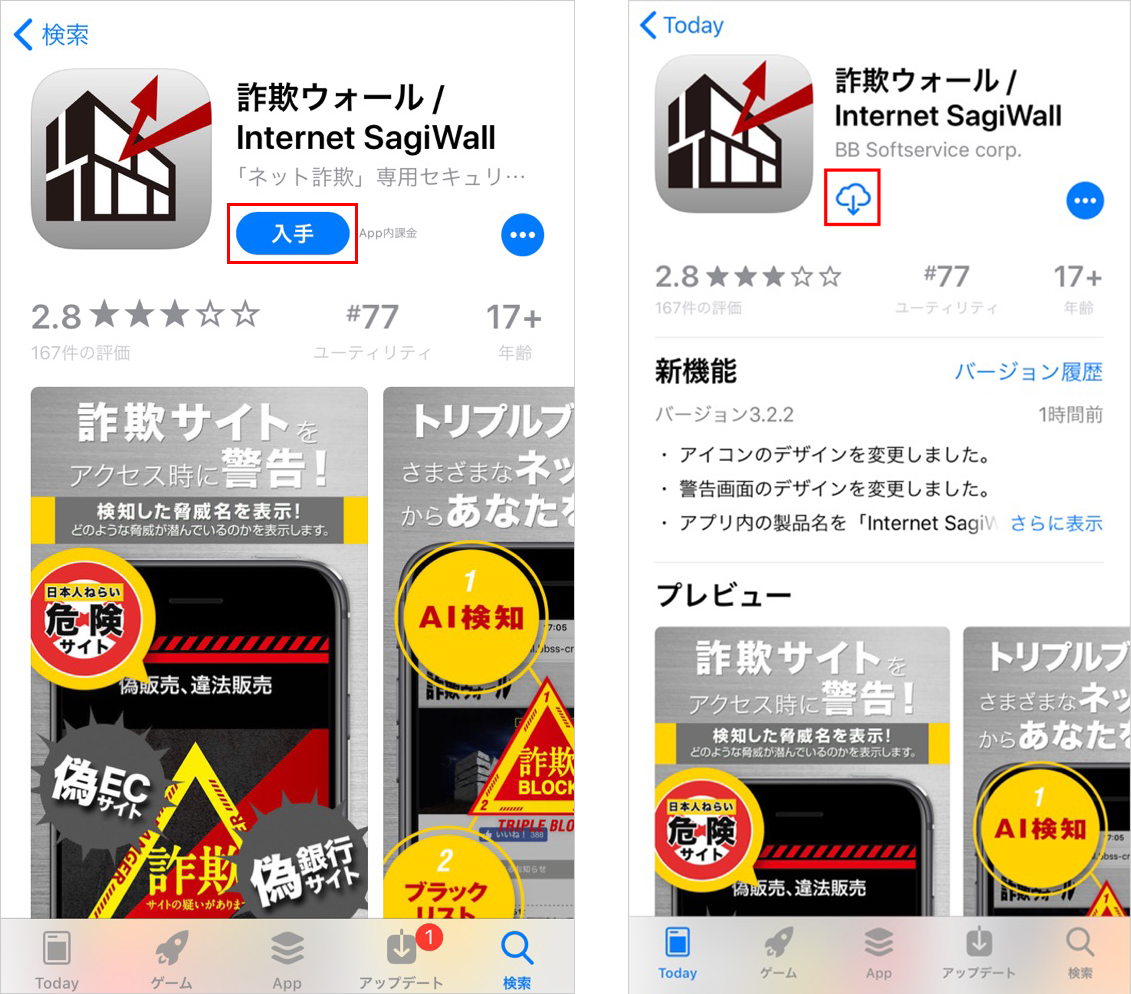 詐欺ウォール ダウンロード インストール手順 Ios版 ピカラお客さまサポート