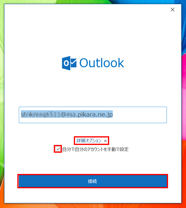 Office 365 Outlook アカウント追加方法 Ssl ピカラお客さまサポート