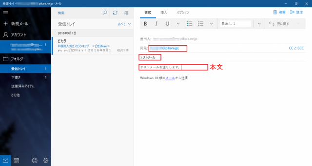 Windows10 メールアプリ メール送受信方法 Imap設定 ピカラお客さまサポート