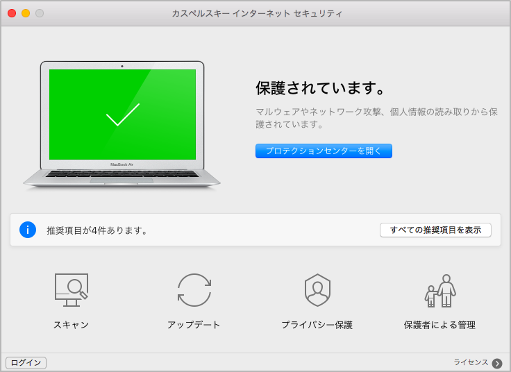 カスペルスキー インターネット セキュリティ For Mac アップデート手順 接続 設定方法 ピカラお客さまサポート