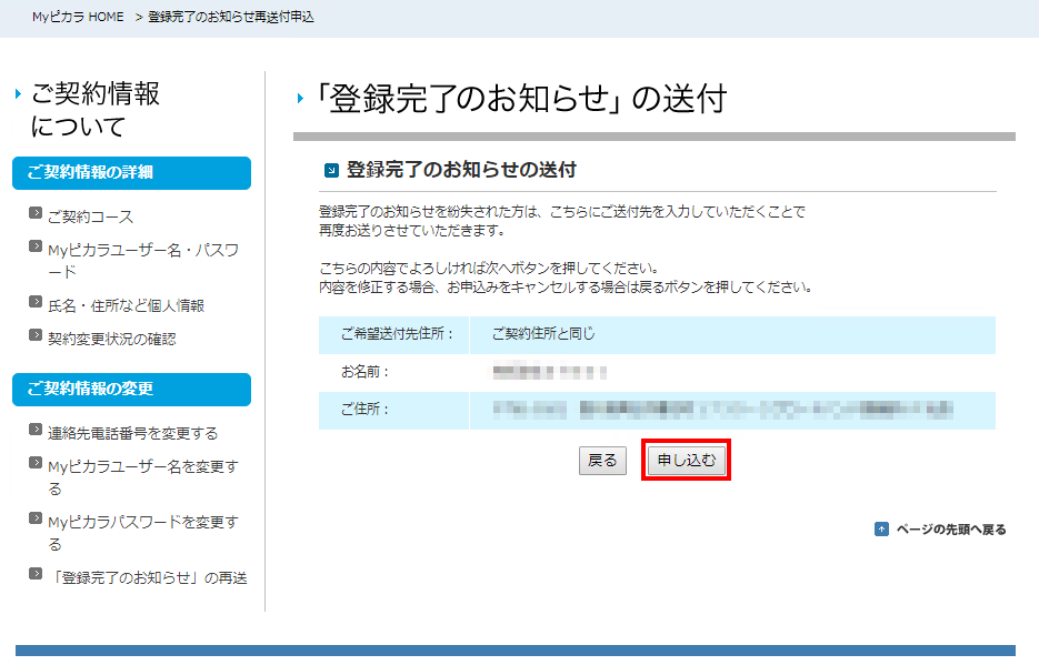 登録完了のお知らせ をなくしてしまいました 送っていただけますか よくあるご質問 ピカラお客さまサポート