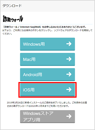 詐欺ウォール ダウンロード インストール手順 Ios版 ピカラお客さまサポート