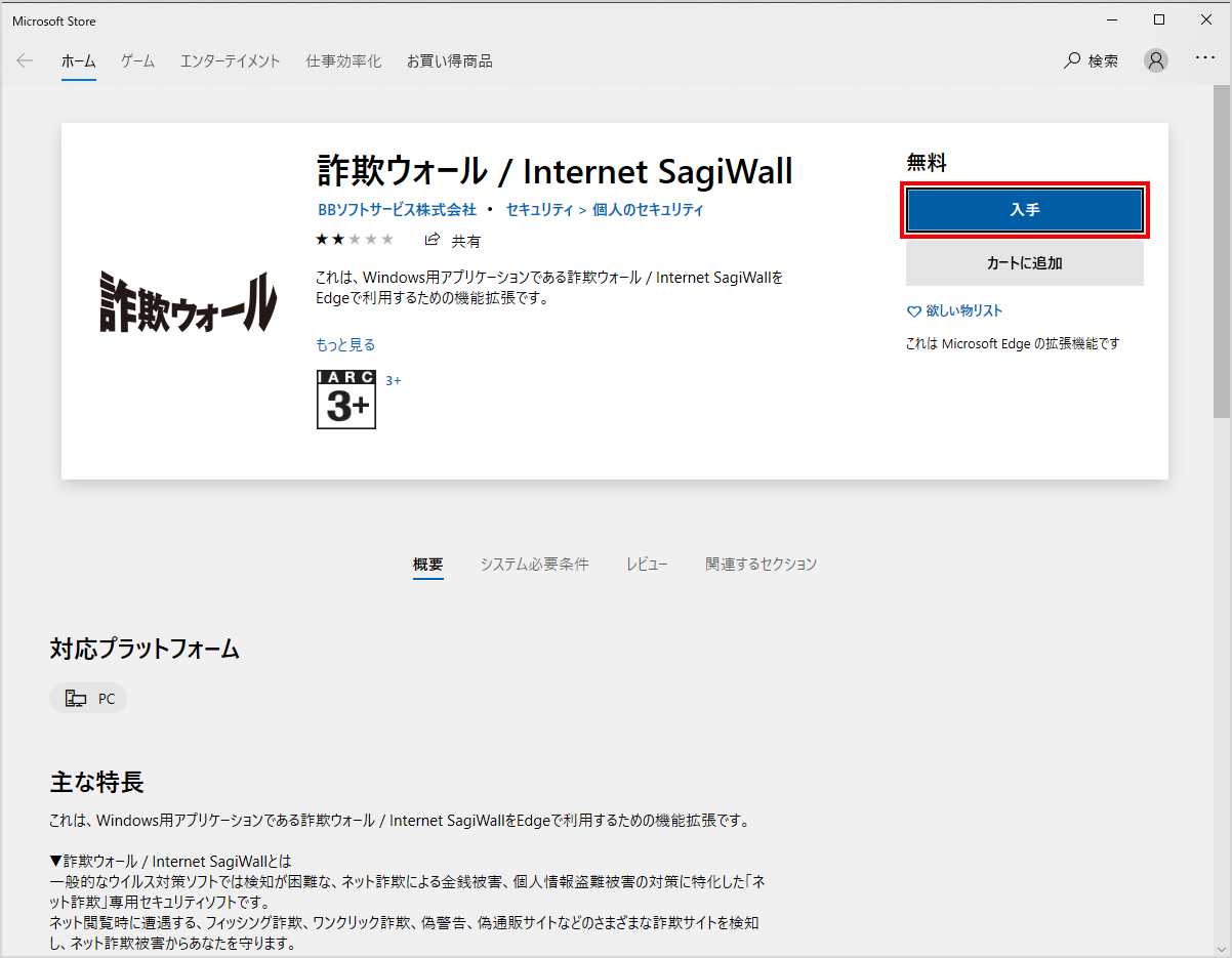 Microsoft Edgeの拡張機能追加の方法 ピカラお客さまサポート