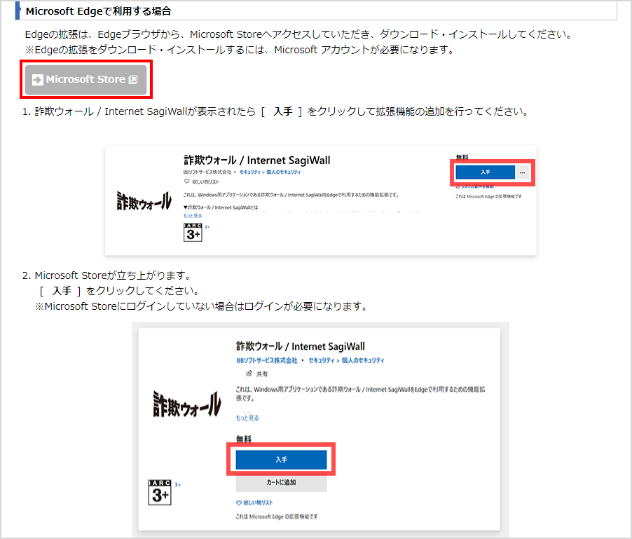 Microsoft Edgeの拡張機能追加の方法 ピカラお客さまサポート