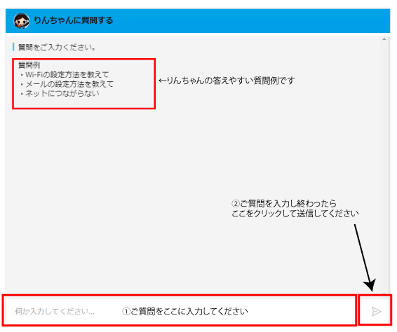 りんちゃんに質問を利用するにあたって | ピカラお客さまサポート