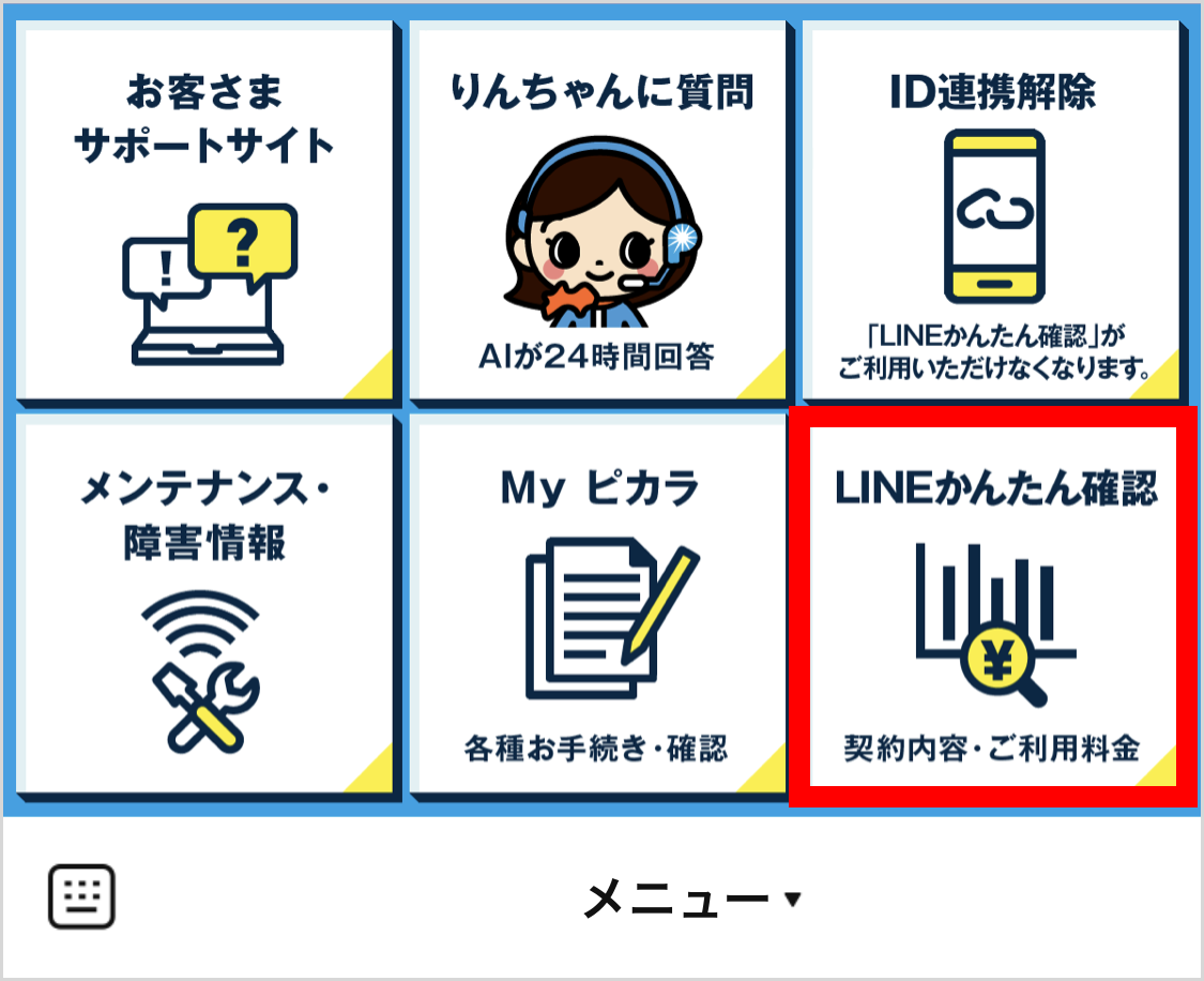 ピカラ Line公式アカウントについて ピカラお客さまサポート