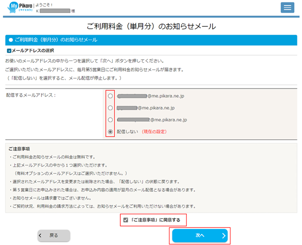 ご利用料金の確認 | ピカラお客さまサポート