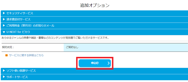 U-NEXT for ピカラ のお申込み | ピカラお客さまサポート