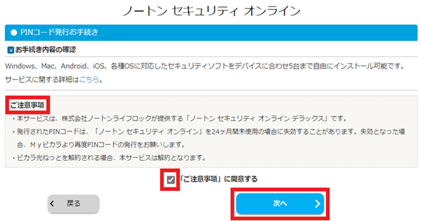 ノートン ご利用手続きの手順について | ピカラお客さまサポート