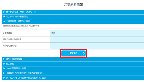 Myピカラのログイン操作時の２要素認証の設定 | ピカラお客さまサポート