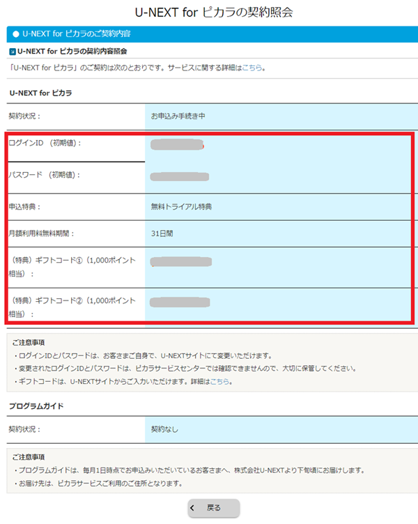 U-NEXT for ピカラ ID・パスワード・ギフトコードの確認方法 | ピカラ