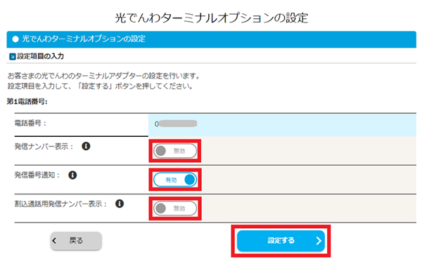 光でんわオプションサービス(Myピカラでの設定) | ピカラお客さまサポート