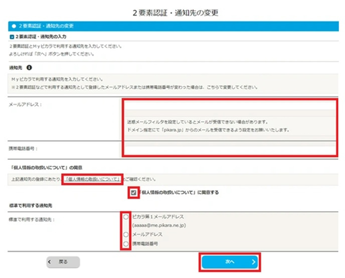 Myピカラのログイン操作時の2要素認証の設定変更 | ピカラお客さまサポート