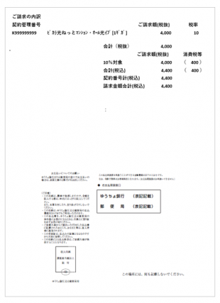 払込票イメージ（裏面）