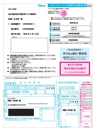 払込票イメージ（表面）