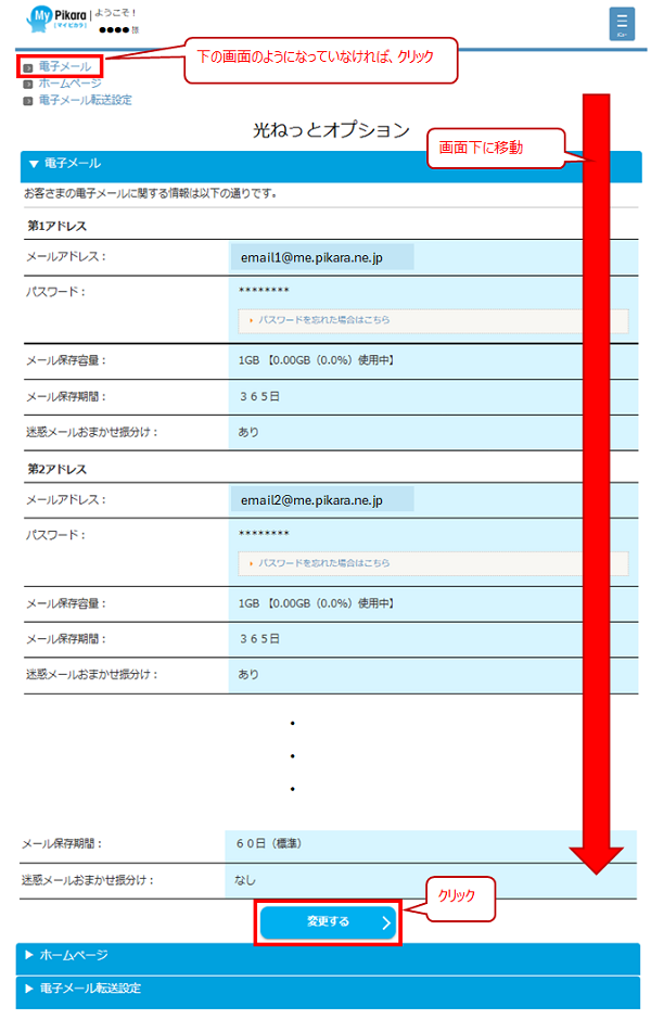 メールパスワードの変更 | ご利用状況確認・変更 | ピカラお客さまサポート