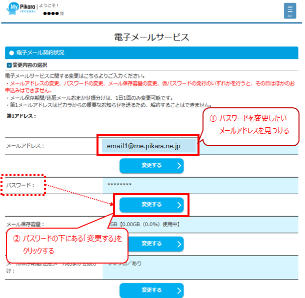 パール様確認ページ メールパスワードの変更 | ご利用状況確認・変更 | ピカラお客さまサポート