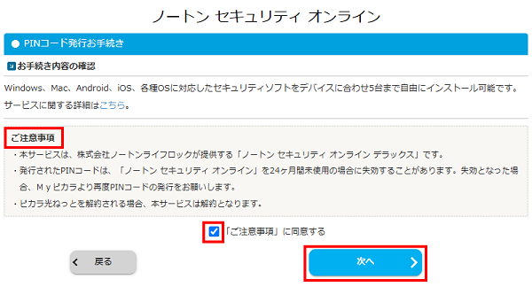 ノートン ご利用手続きの手順について | ピカラお客さまサポート