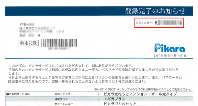 登録完了のお知らせのイメージ図