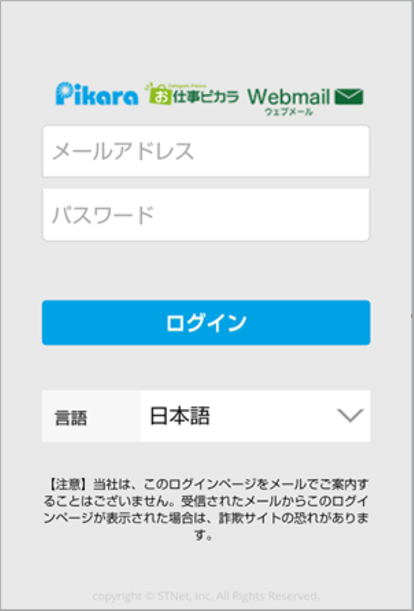ログイン方法(スマートフォン) | 接続・設定方法 | ピカラお客さまサポート