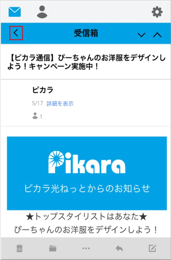受信メールの見かた(スマートフォン) | 接続・設定方法 | ピカラお客