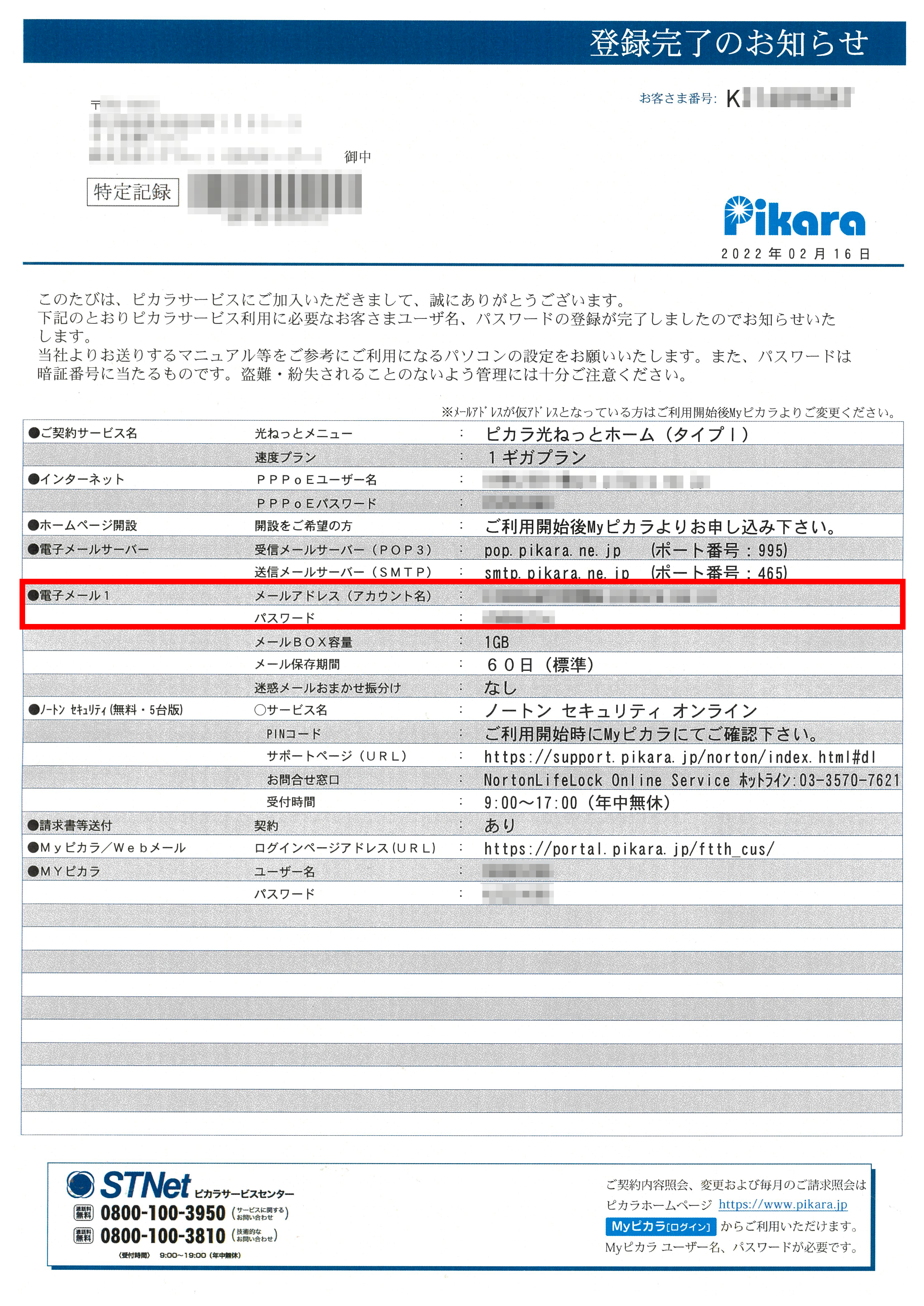 メールソフトを設定する Pop設定 接続 設定方法 ピカラお客さまサポート